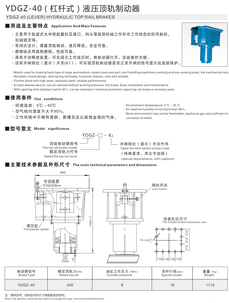 YDGZ-40(杠桿式）液壓頂軌制動器