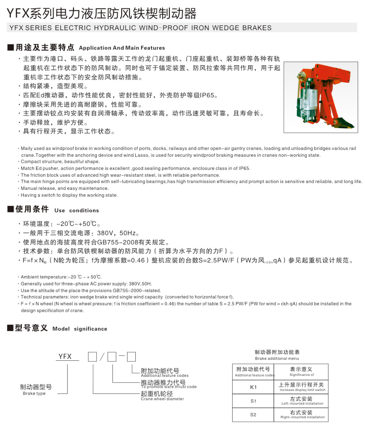 YFX系列電力液壓防風鐵模制動器01