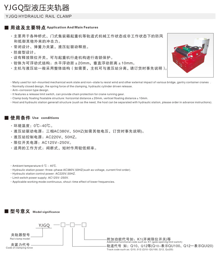 YJGQ型液壓夾軌器01