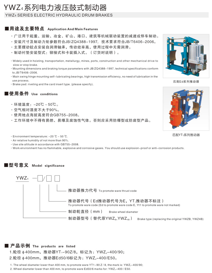 YWZ4系列電力液壓鼓式制動器01