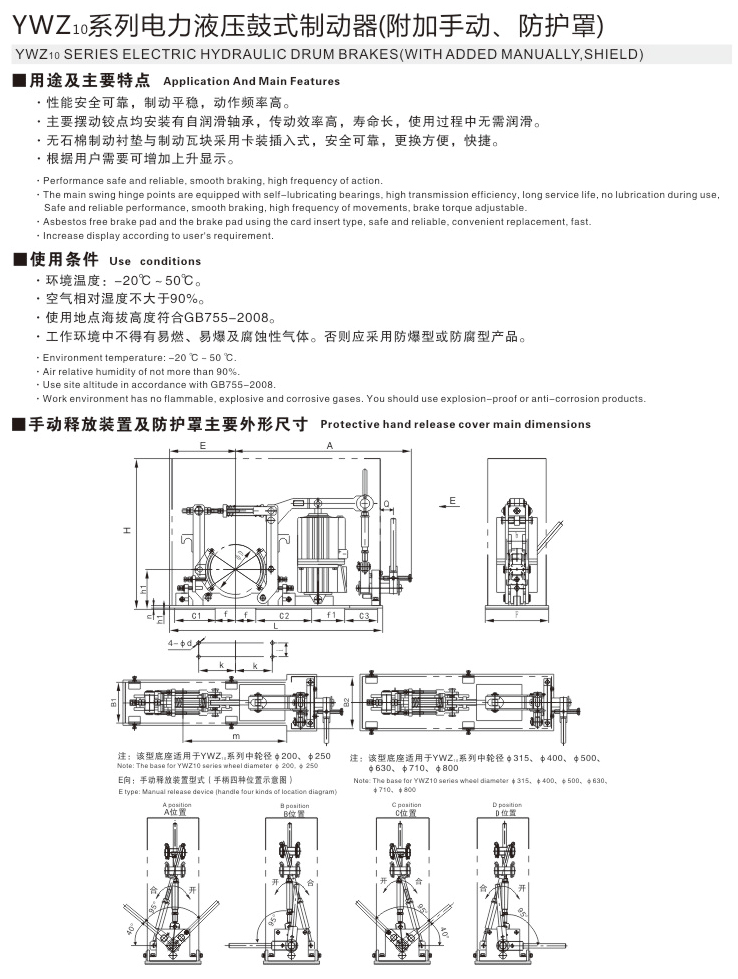 YWZ10系列電力液壓鼓式制動器（附加手動、防護罩）01