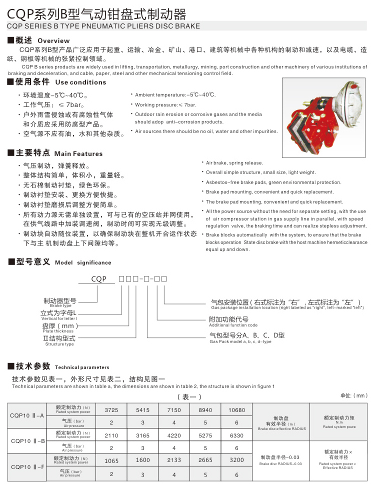 CQP系列B型氣動鉗盤式制動器01