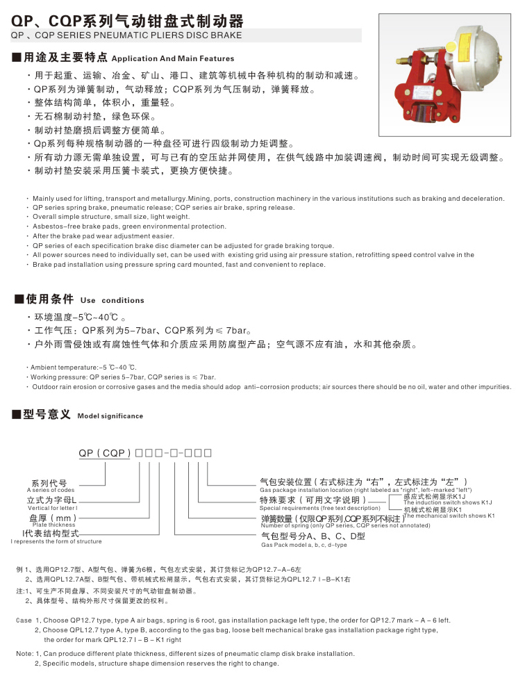 QP、CQP系列氣動鉗盤式制動器01