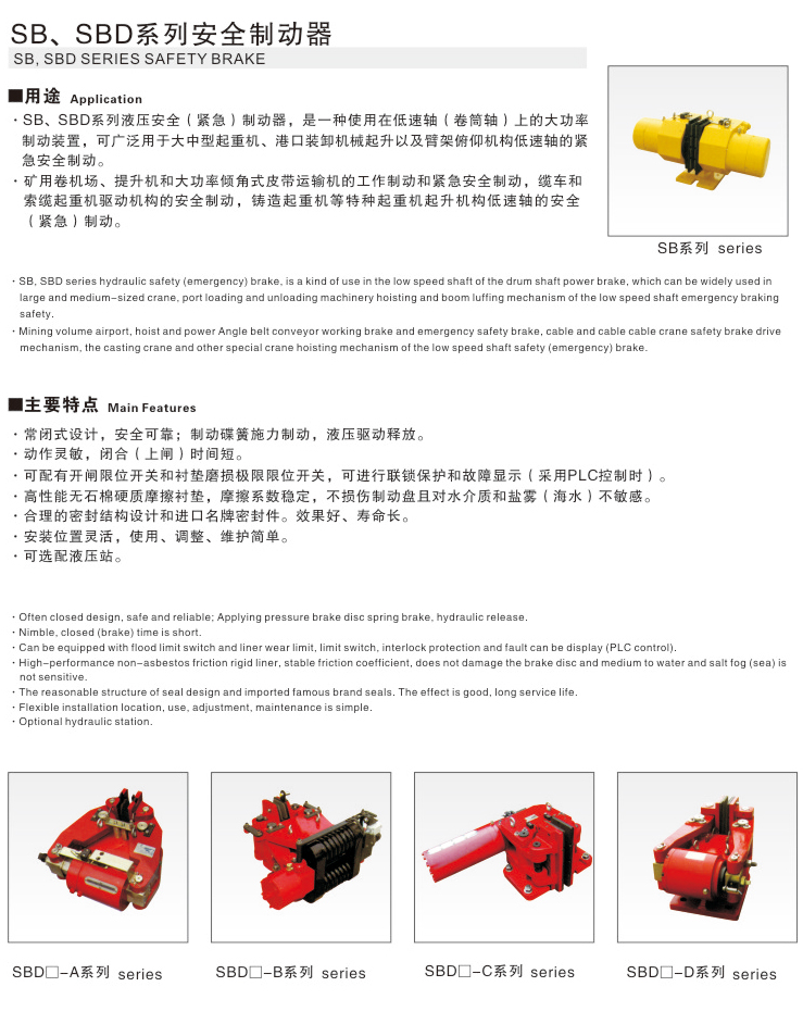 SB、SBD系列安全制動器01