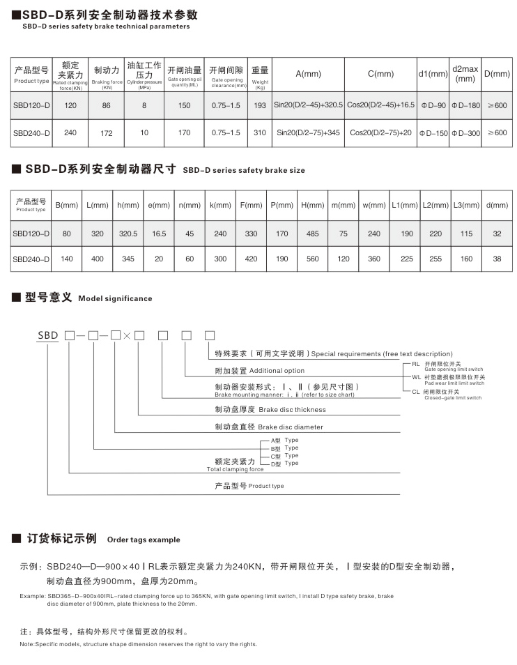 SB、SBD系列安全制動器10