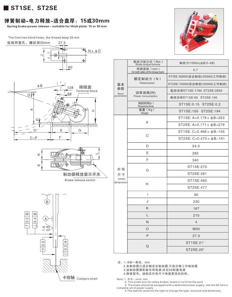 SE系列電磁失效保護制動器02