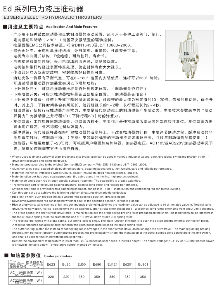 Ed系列電力液壓推動器01