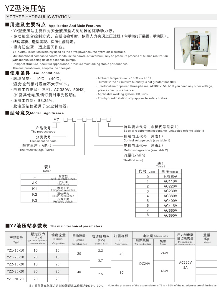 YZ型液壓站01